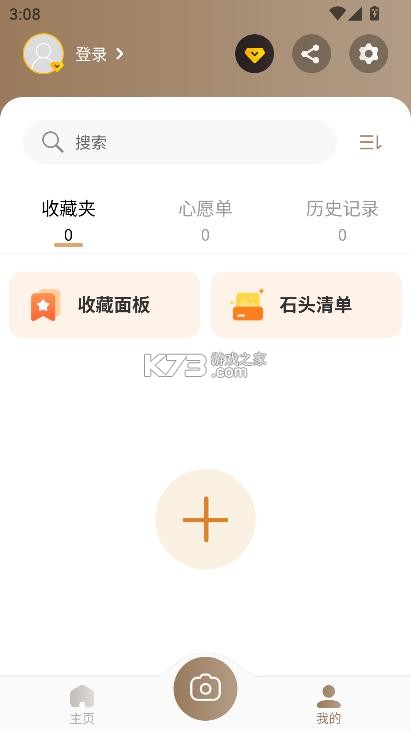 rock identifier v2.4.0 app中文版 截图