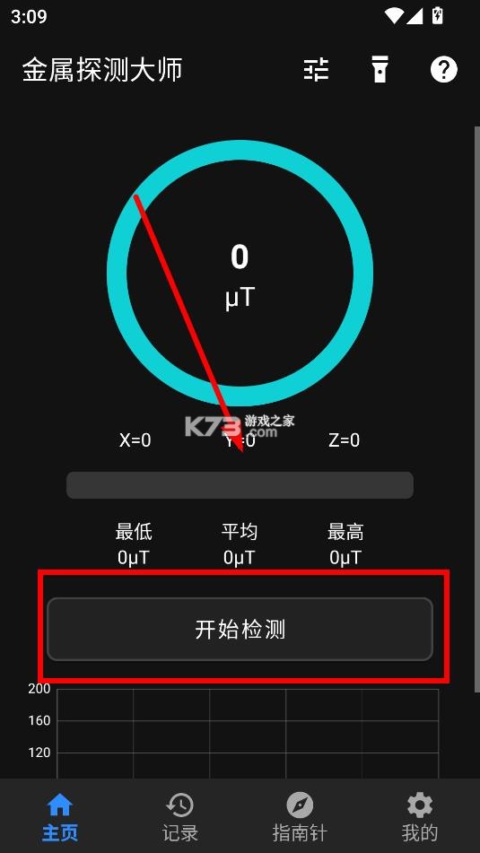 金属探测大师 v1.2.0 app下载