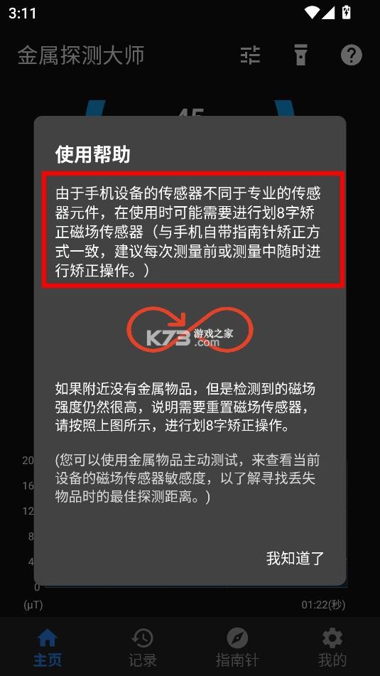 金属探测大师 v1.2.0 app下载