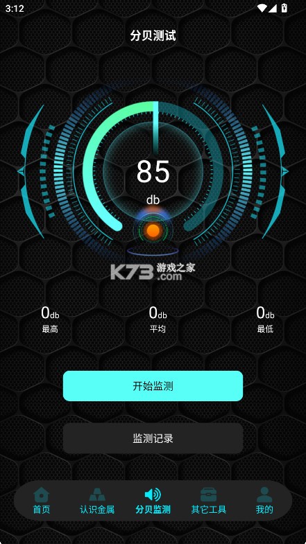 金属探测器Pro v1.3 app下载