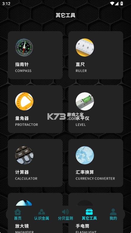 金属探测器Pro v1.3 app下载 截图