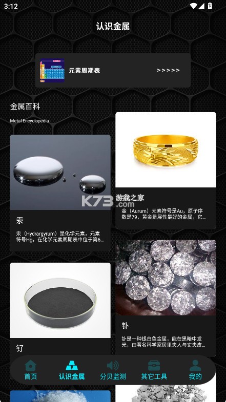 金属探测器Pro v1.3 app下载 截图