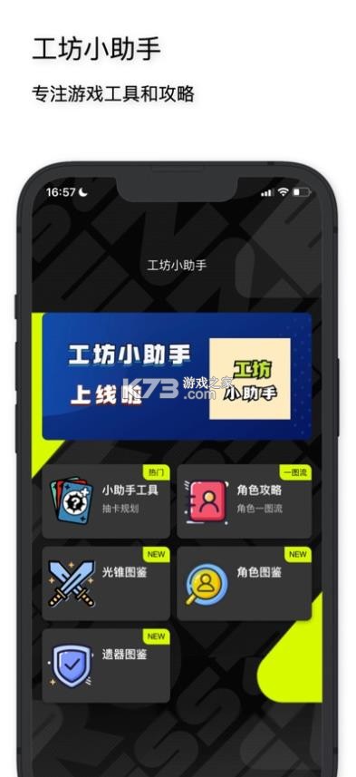 工坊小助手 v1.6.0 app官方版 截图