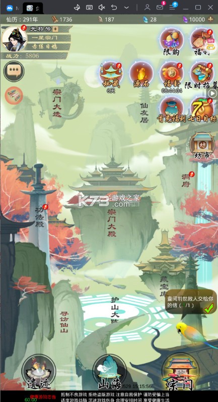 剑开仙门 v1.4 0.1折重生之我是掌门版 截图