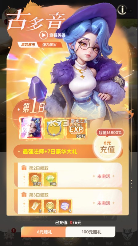 我的魔法英雄伙伴 v1.0.0 0.1折闯关送满星神将版 截图