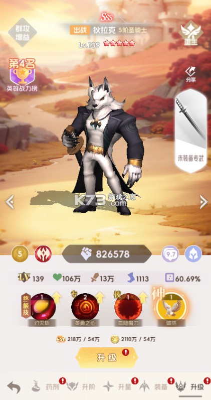 我的魔法英雄伙伴 v1.0.0 0.1折闯关送满星神将版 截图