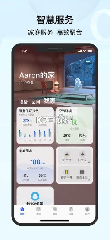 华为智慧生活 v15.1.5.315 app下载安装 截图