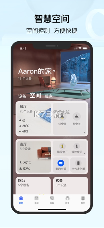 华为智慧生活 v15.1.5.315 app下载安装 截图