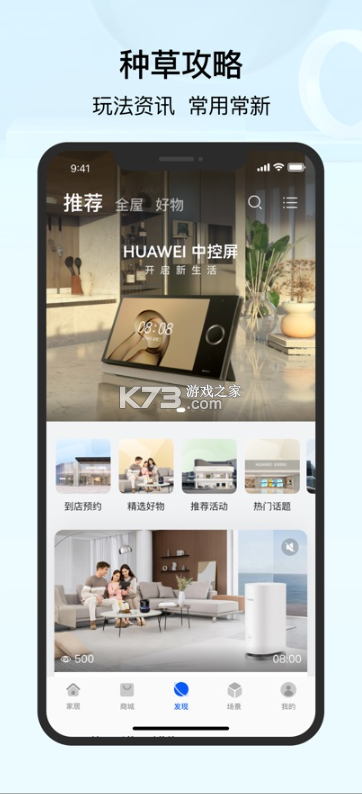 华为智慧生活 v15.1.5.315 app下载安装 截图