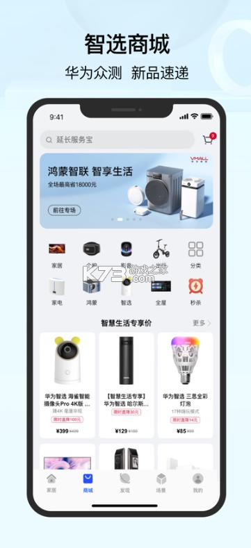 华为智慧生活 v15.1.5.315 app下载安装 截图
