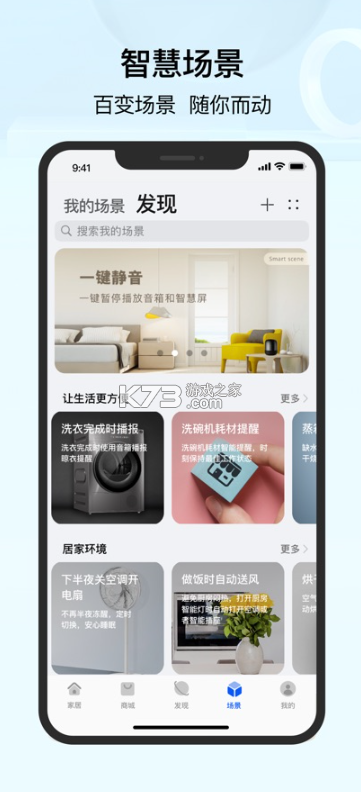 华为智慧生活 v15.1.5.315 app下载安装 截图