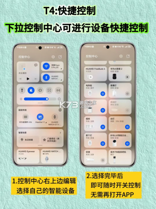华为智慧生活 v15.1.5.315 app下载安装 截图