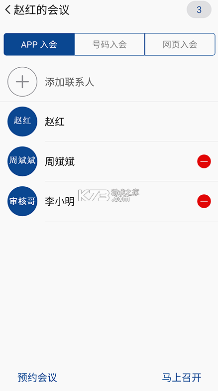 融合通信消防 v9.0.219 app官方版下载 截图