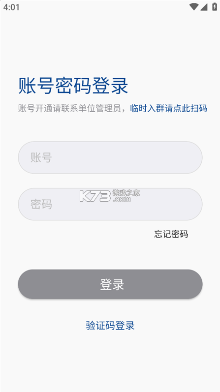 融合通信消防 v9.0.219 app官方版下载 截图