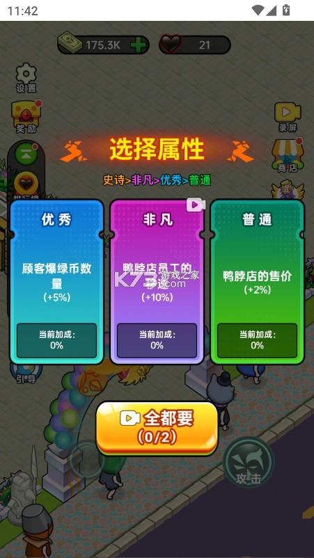 黑店啊 v3.0 小游戏无广告版 截图