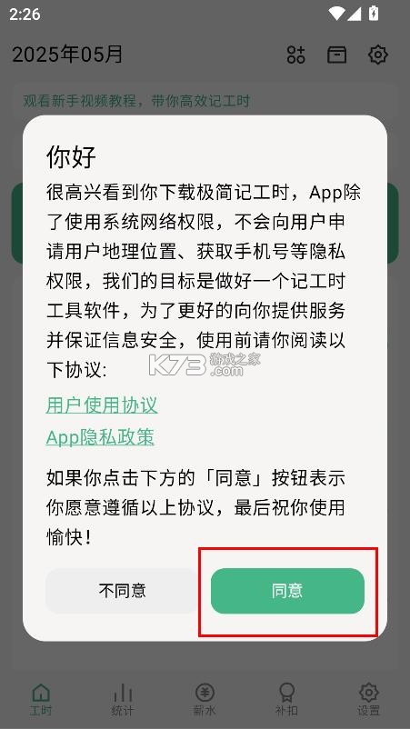 极简记工时 v2.2.0 app官方版下载 截图