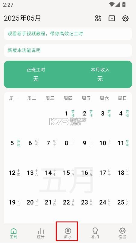 极简记工时 v2.0.2 app官方版下载