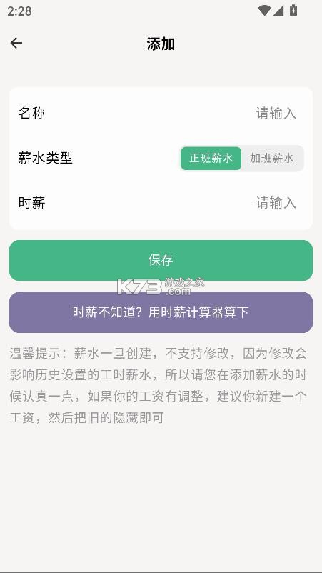 极简记工时 v2.0.2 app官方版下载