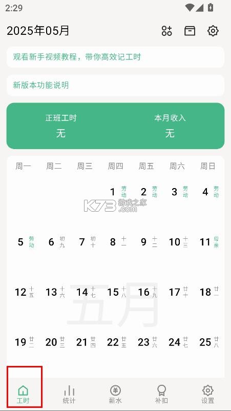 极简记工时 v2.0.2 app官方版下载