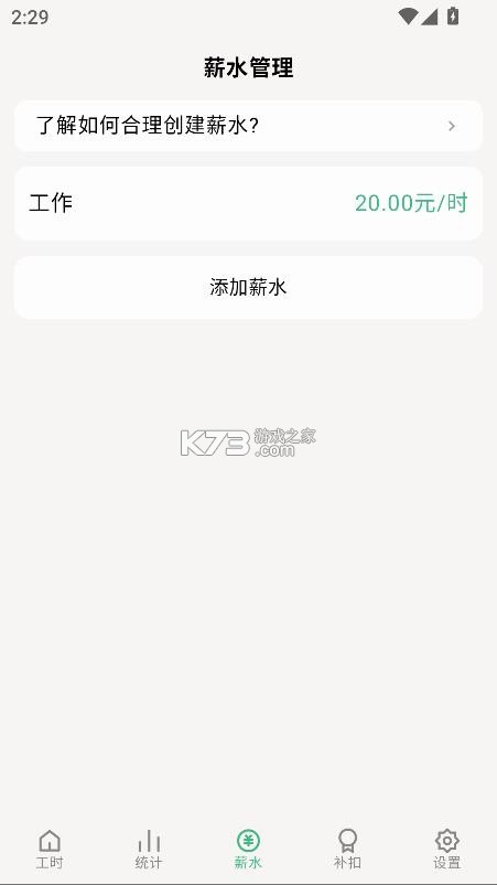 极简记工时 v2.2.0 app官方版下载 截图
