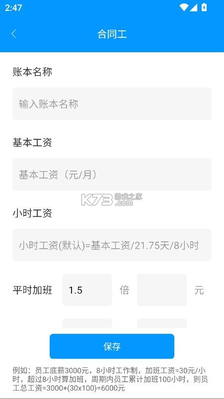 极简工时 v1.0.4 app下载安装