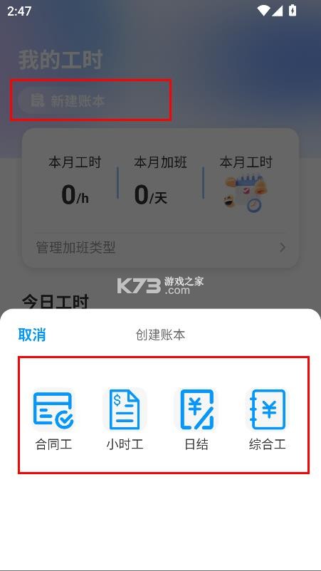 极简工时 v1.0.4 app下载安装