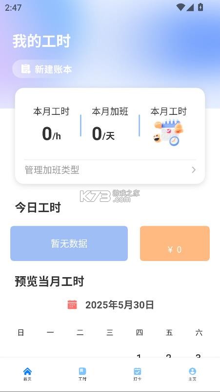 极简工时 v1.0.4 app下载安装 截图