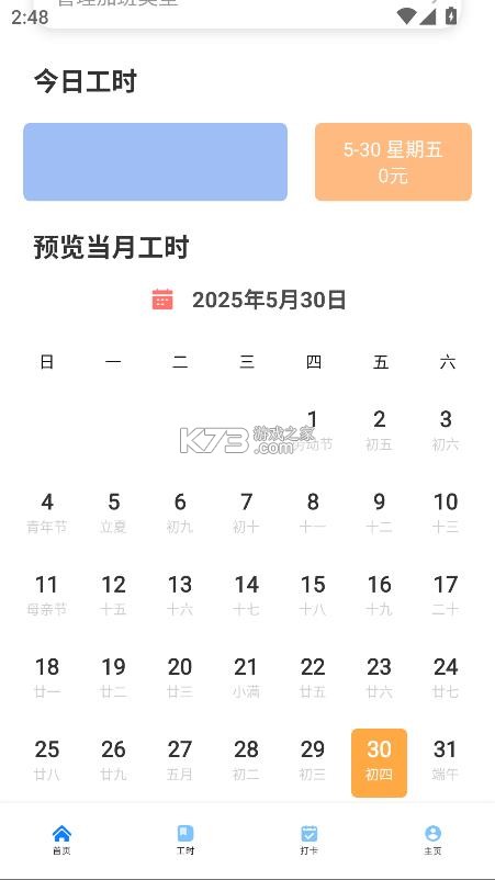 极简工时 v1.0.4 app下载安装