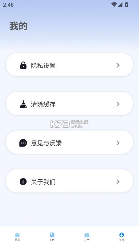 极简工时 v1.0.4 app下载安装 截图