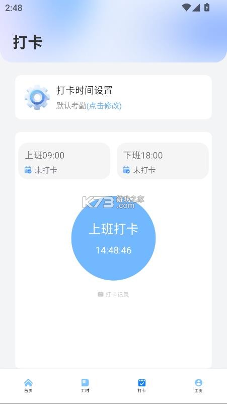 极简工时 v1.0.4 app下载安装 截图