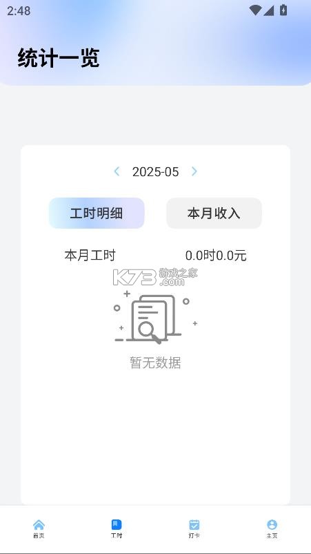 极简工时 v1.0.4 app下载安装