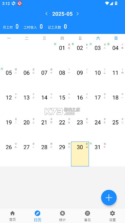小时工工时记 v3.1 下载安装 小时工工时记 v3.1 下载安装
