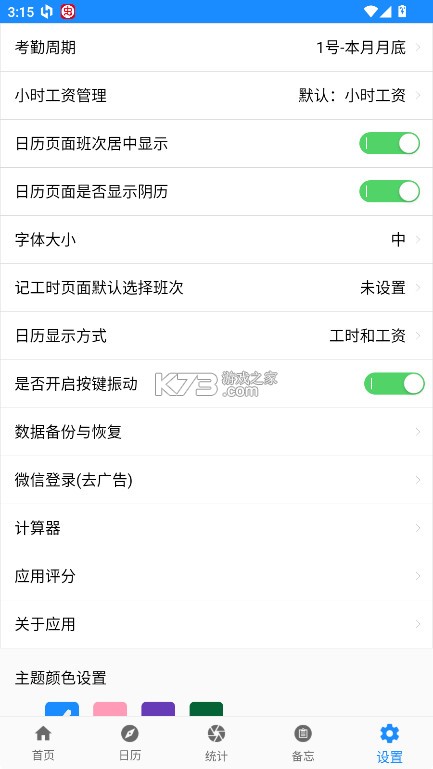 小时工工时记 v3.1 下载安装 截图