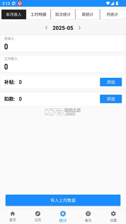 小时工工时记 v3.1 下载安装 小时工工时记 v3.1 下载安装