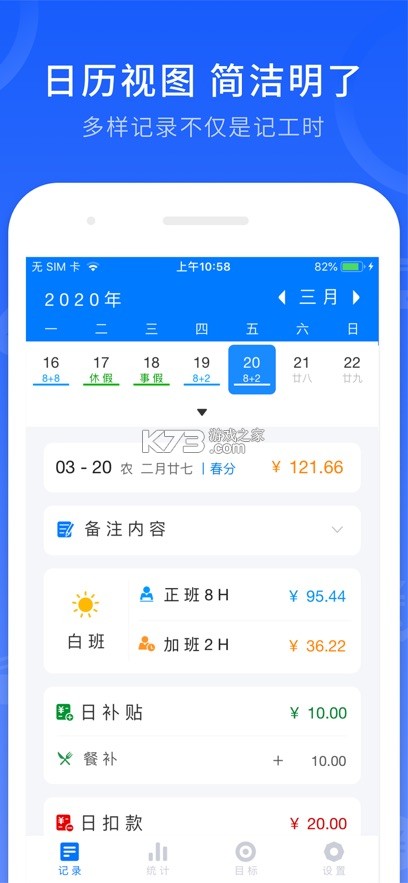 工时记录 v7.1.1 app下载安装 截图
