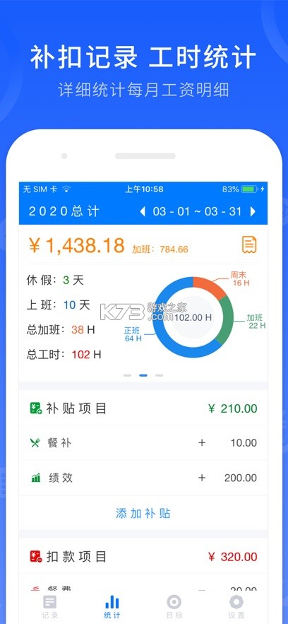 工时记录 v7.1.1 app下载安装 截图