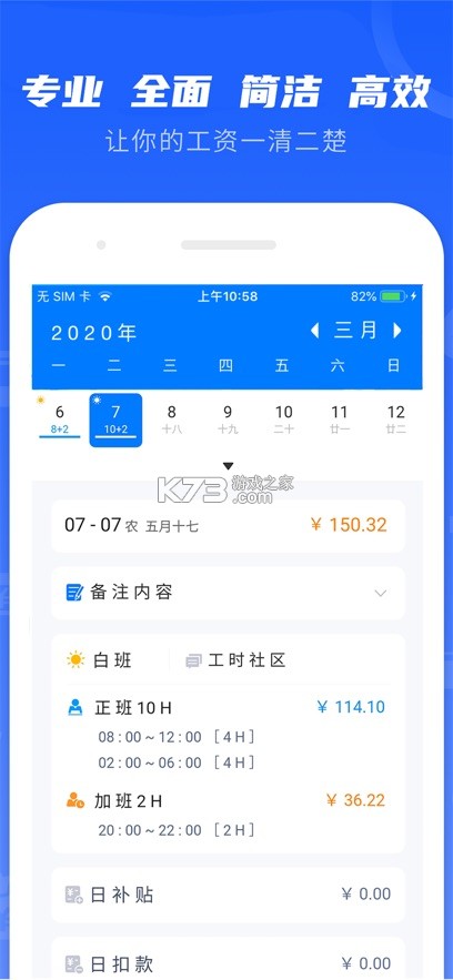 工时记录 v7.1.1 app下载安装 截图