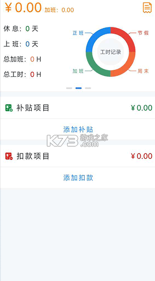 工时记录 v7.1.1 app下载安装