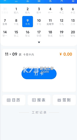 工时记录 v7.1.1 app下载安装
