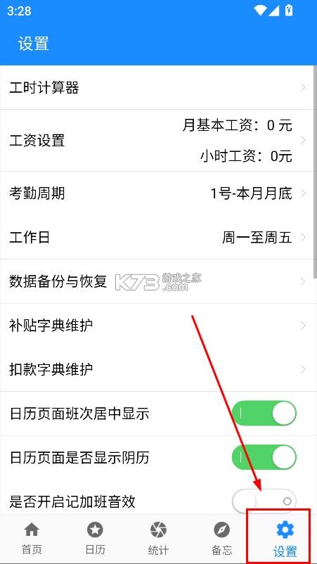 记工时记加班 v3.1 app下载