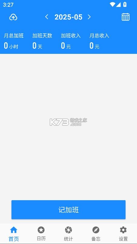 记工时记加班 v3.1 app下载 截图