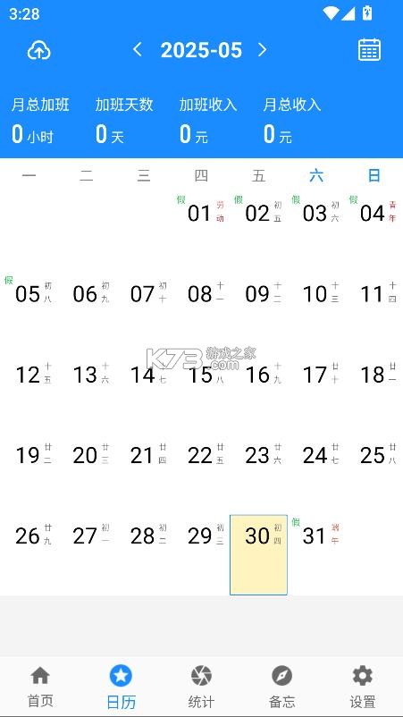 记工时记加班 v3.1 app下载 截图