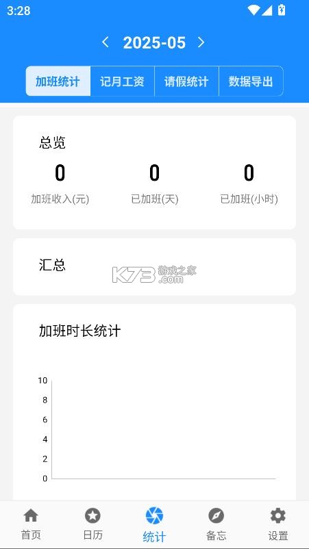 记工时记加班 v3.1 app下载 截图