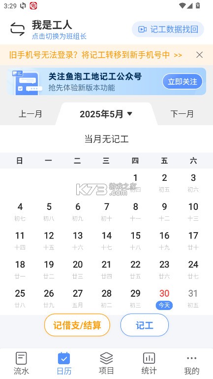 鱼泡工地记工 v6.7.0 app下载
