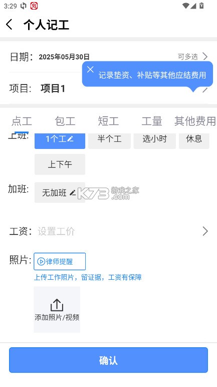 鱼泡工地记工 v6.7.0 app下载