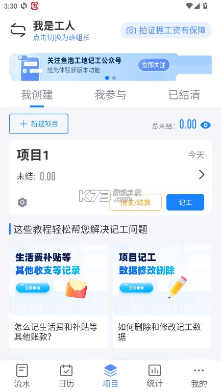 鱼泡工地记工 v6.9.0 app下载 截图