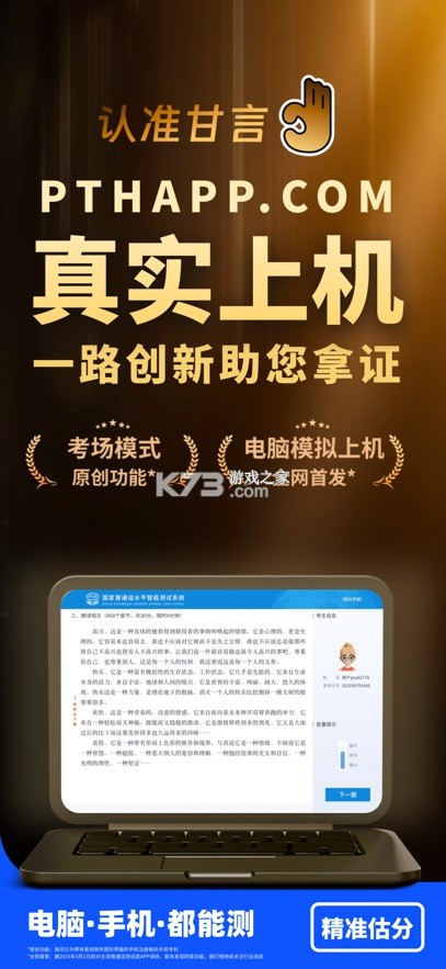 普通话水平测试 v2.2.1 app下载 截图