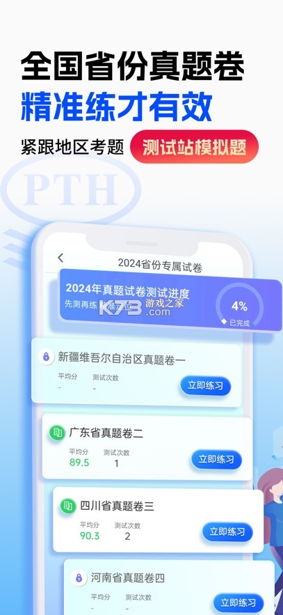 普通话水平测试 v2.2.1 app下载 截图