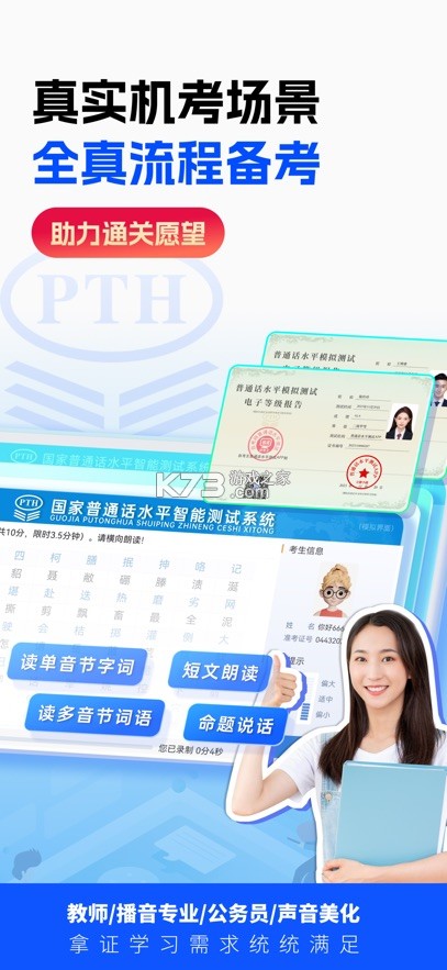 普通话水平测试 v2.2.1 app下载 截图