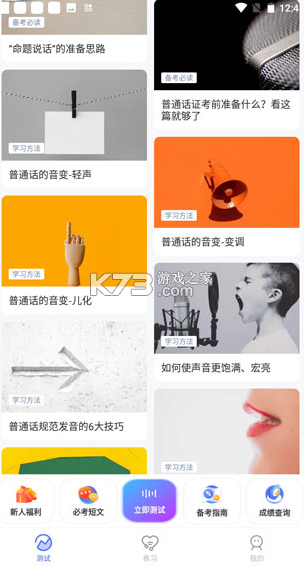 普通话水平测试 v2.2.1 app下载 截图